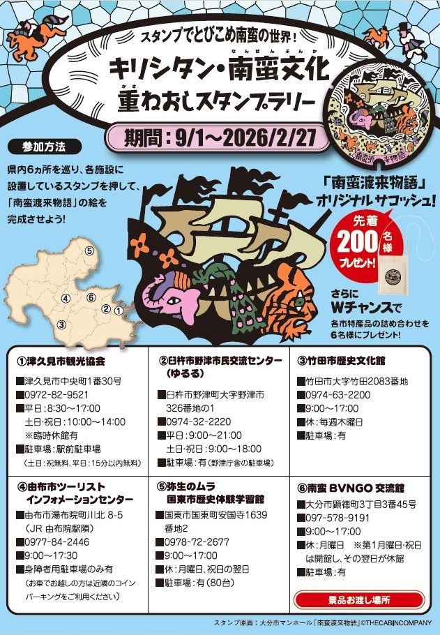 スタンプラリーチラシ