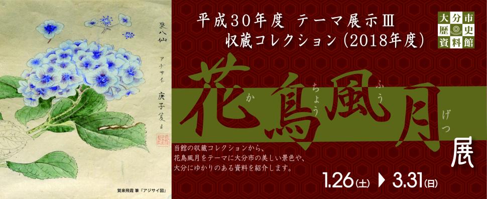 収蔵コレクション2018年度 ポスター