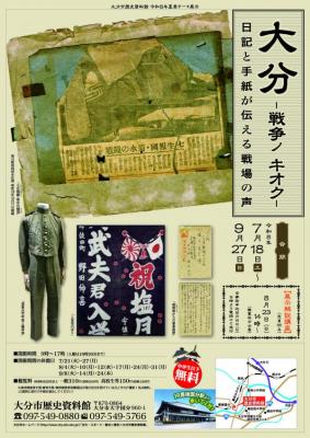 令和8年夏季テーマ展示ポスター