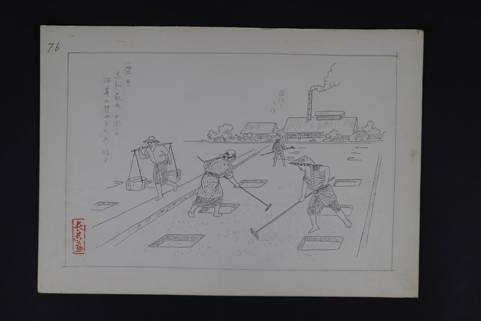 塩田