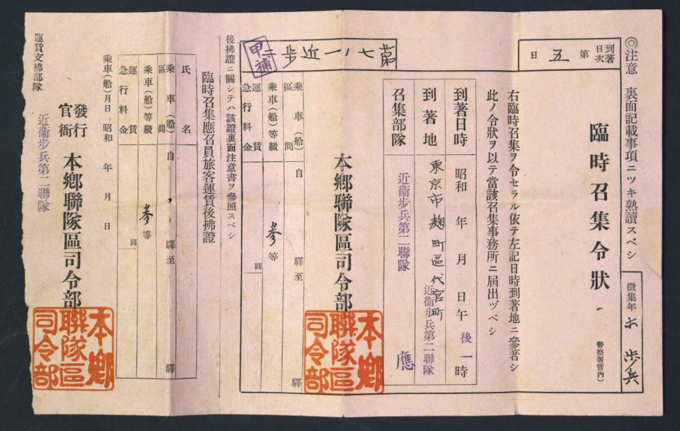 臨時召集令状