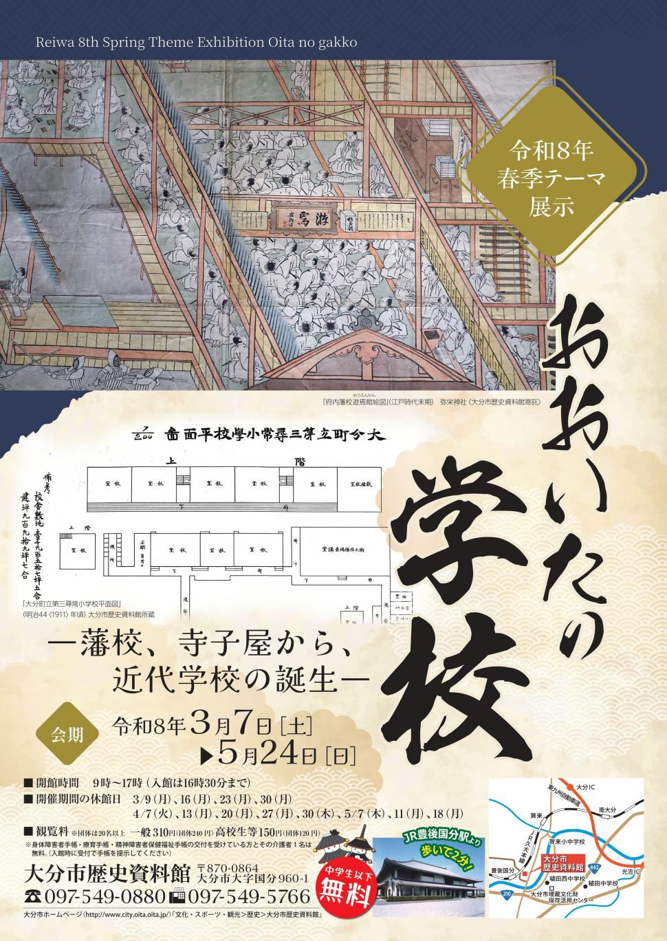 令和8年春季テーマ展示のポスター