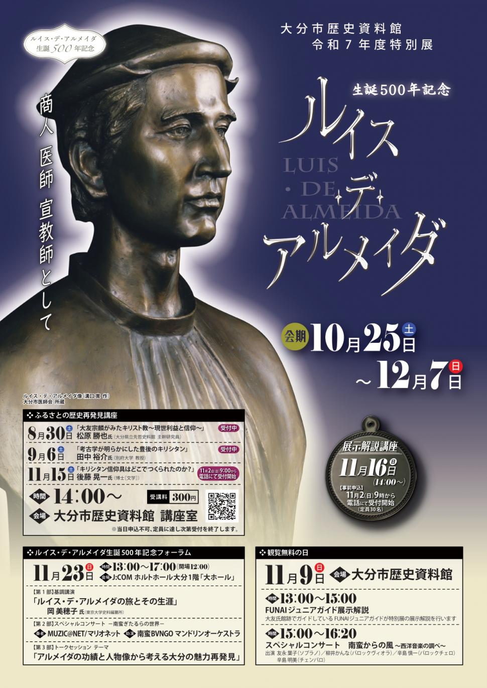 アルメイダチラシ表