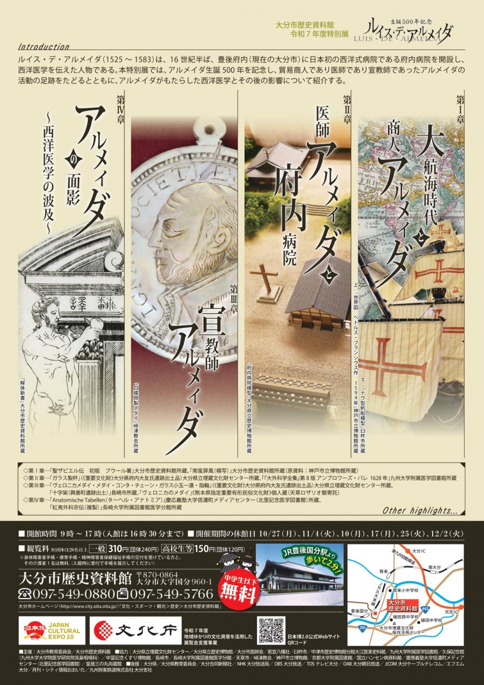 アルメイダチラシ裏