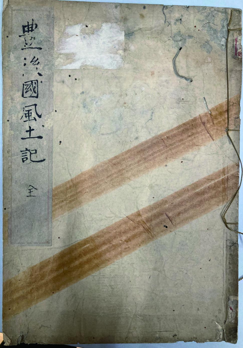 豊後国風土記の表紙