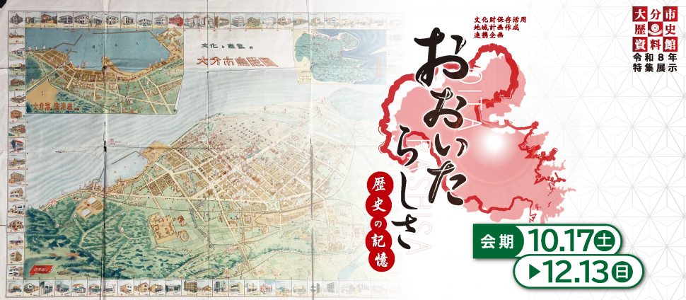 令和8年特集展示バナー画像