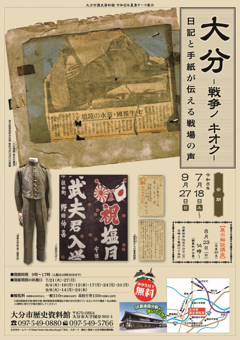 令和8年夏季テーマ展示ポスター