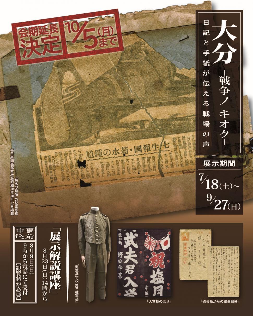 令和8年夏季テーマ展示ポスター2