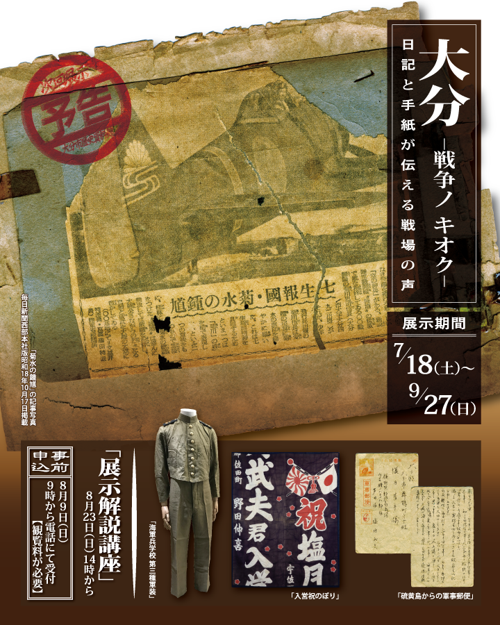 令和8年夏季展示予告画像