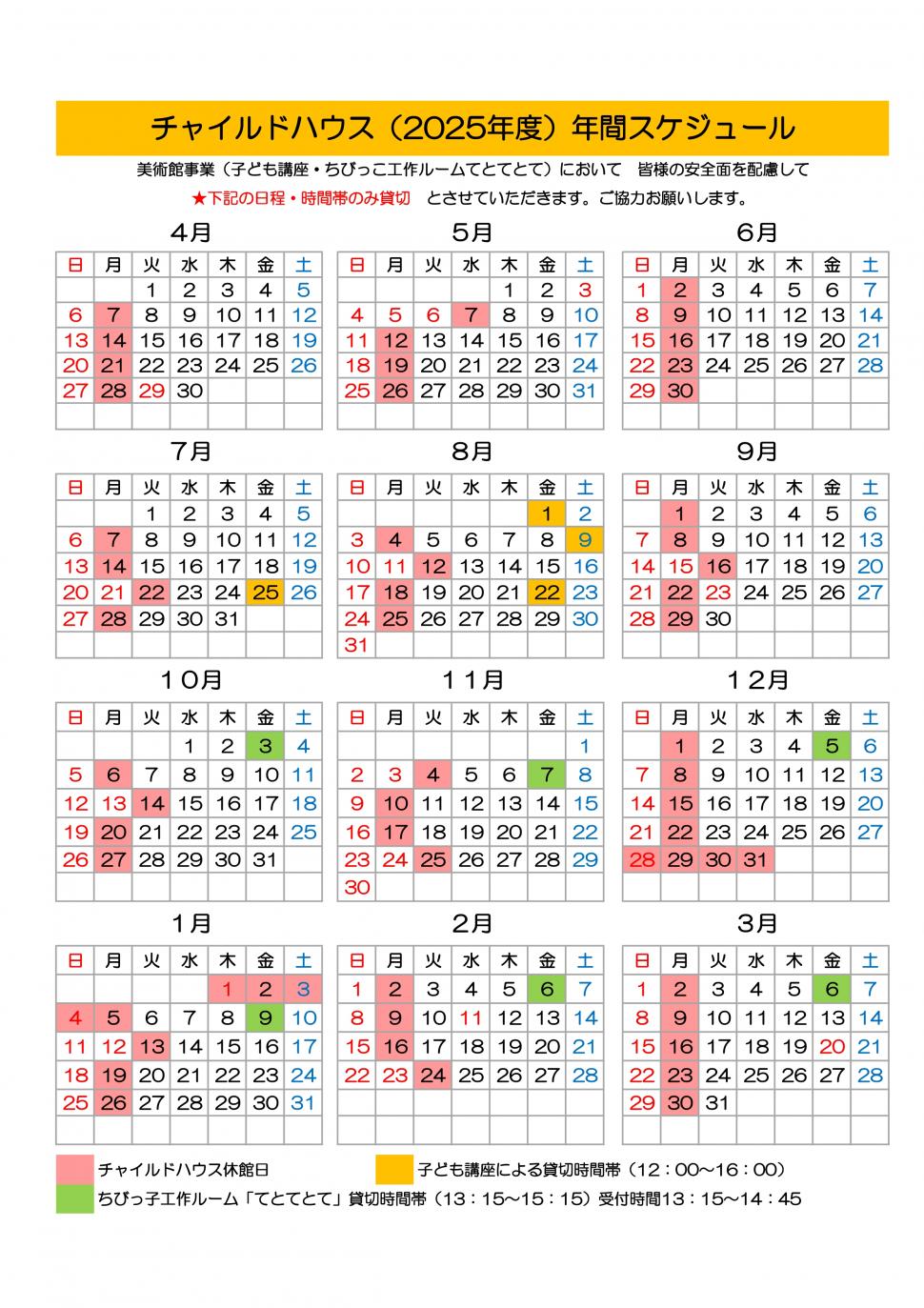 チャイルドハウスカレンダー2025