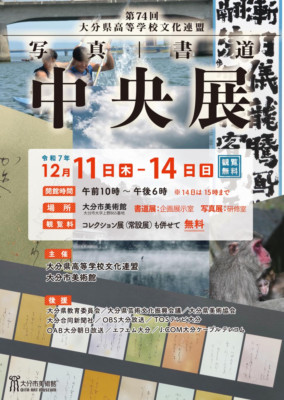 第74回中央展ポスター