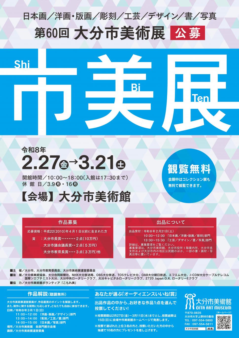 大分市美術展ポスター