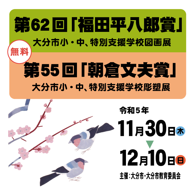 ふくだあさくらしょういめーじばなー