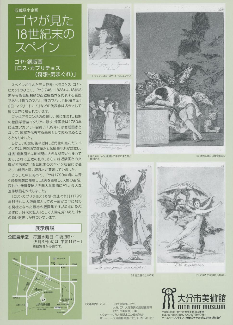 ゴヤ2-2