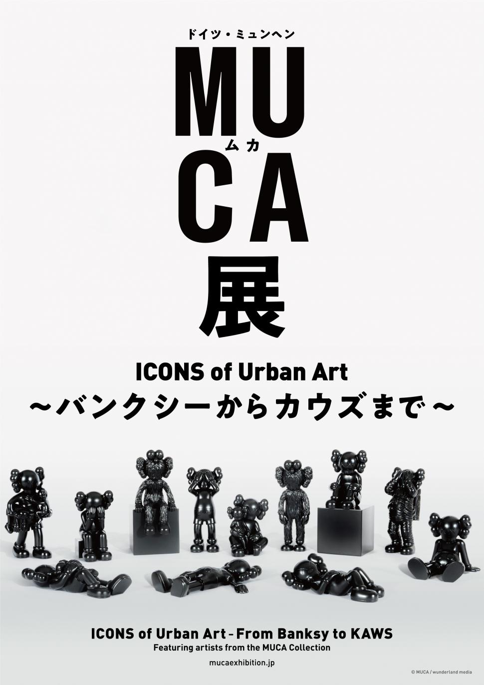 ムカ展キービジュアル