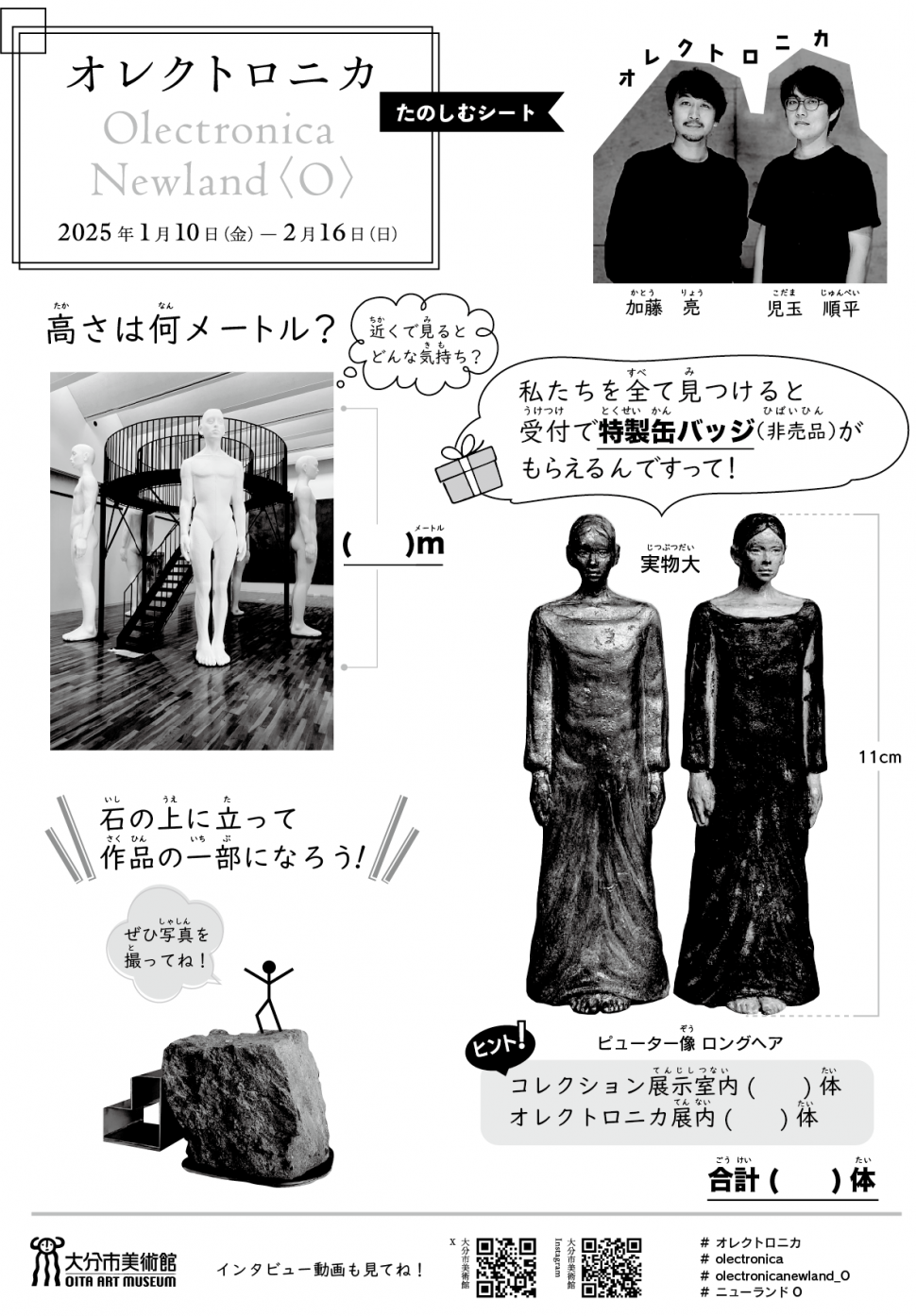たのしむシート