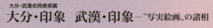 展覧会タイトルの画像