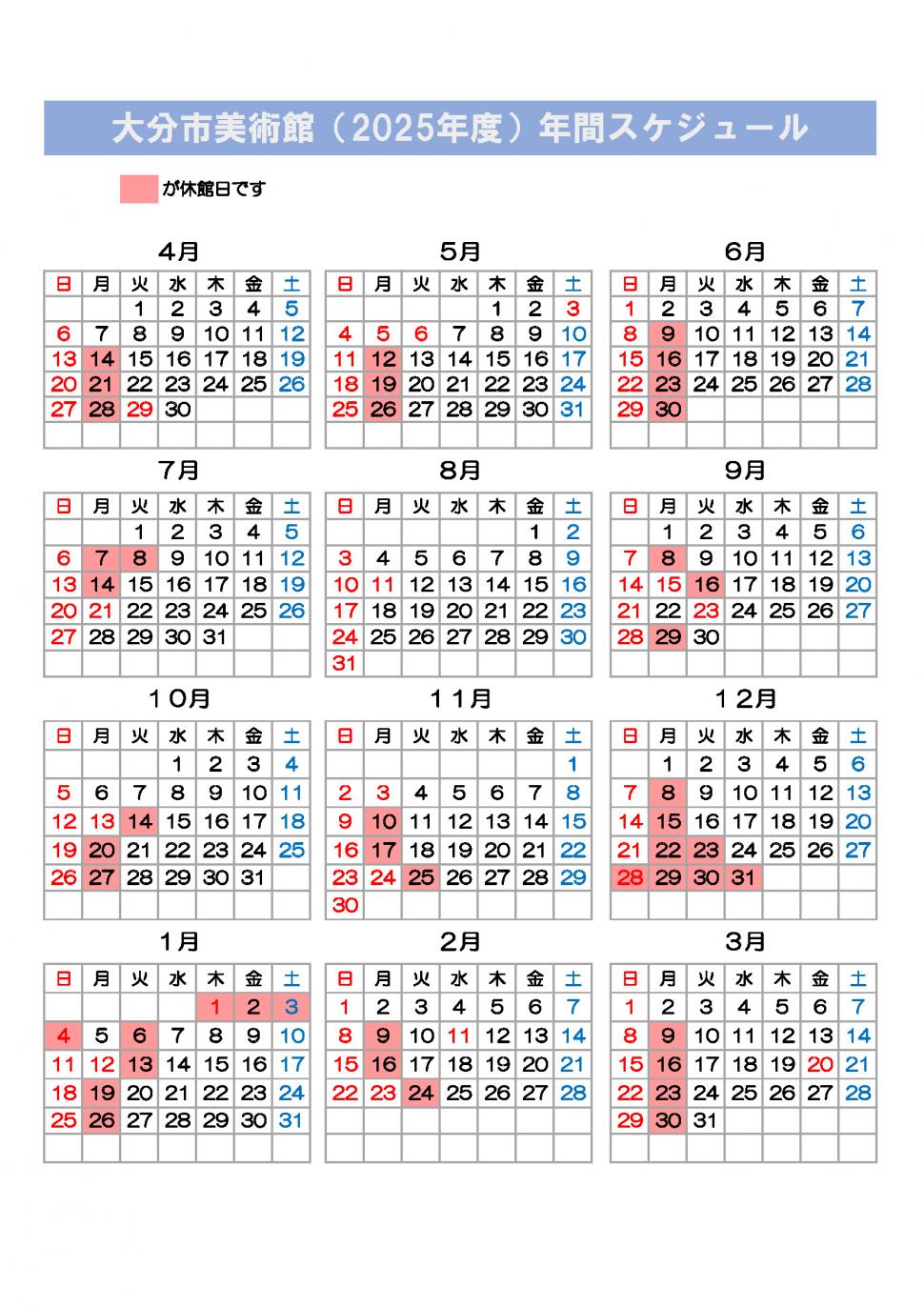 2025休館日修正
