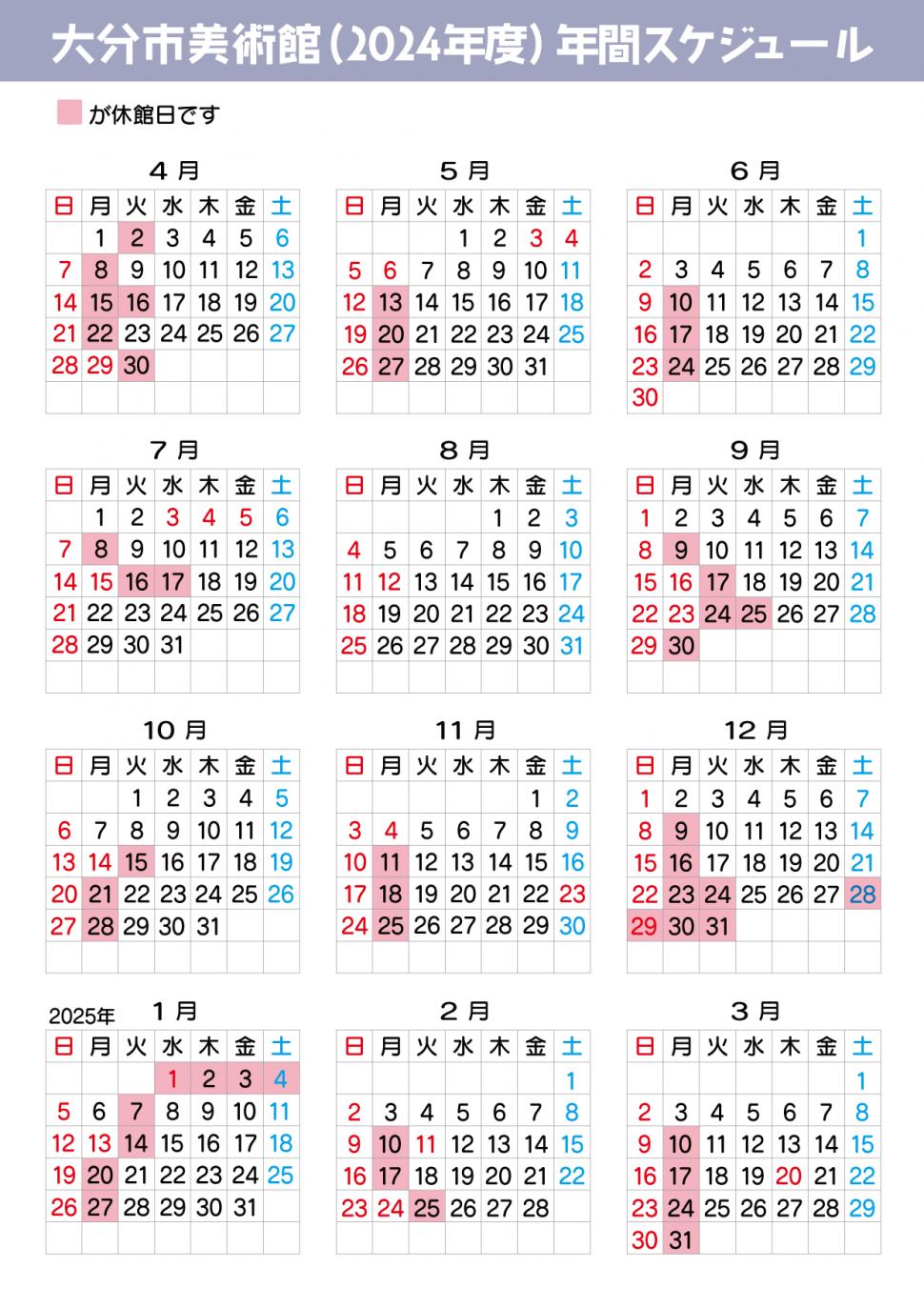 R6休館日カレンダー