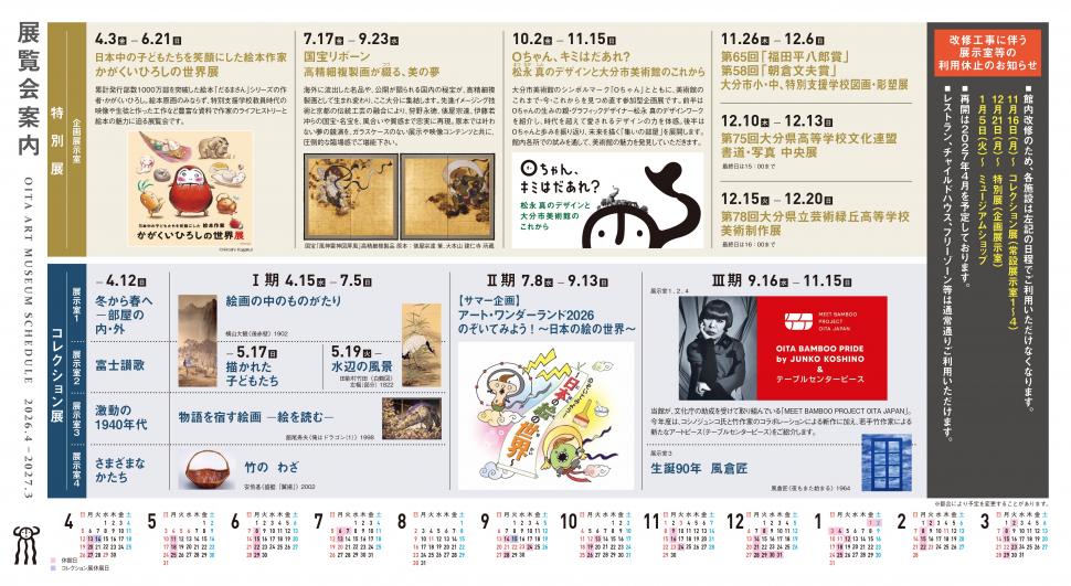 年間展覧会案内2026