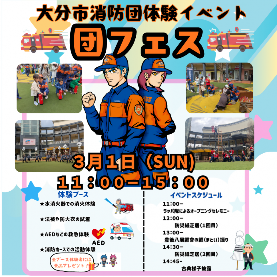 団フェス