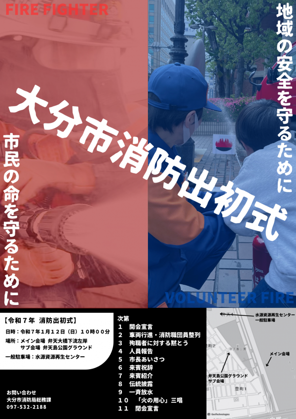 出初式