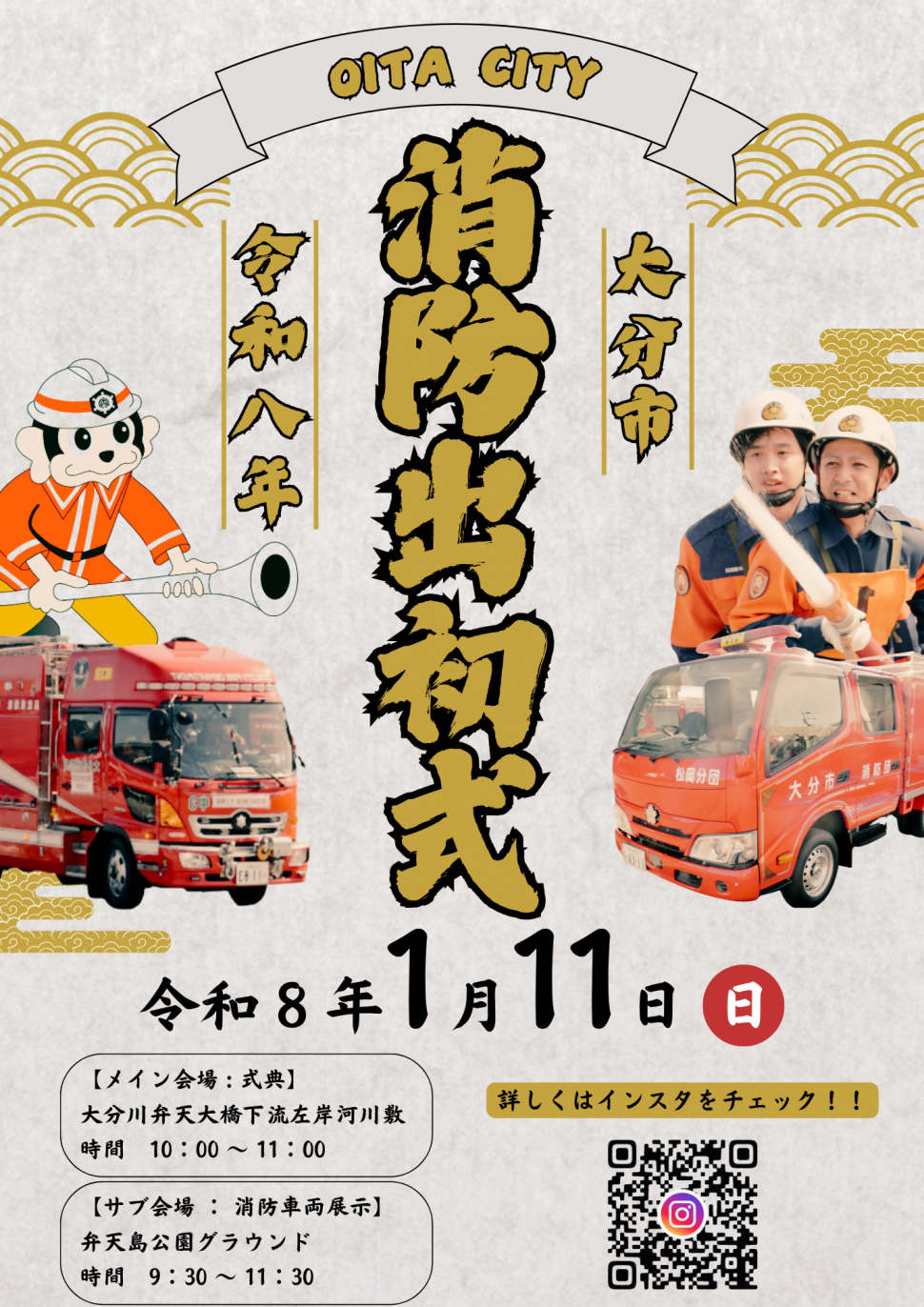 令和8年消防出初式