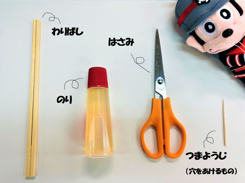 ペーパークラフト用意するもの（わりばし、のり、はさみ、つまようじ）