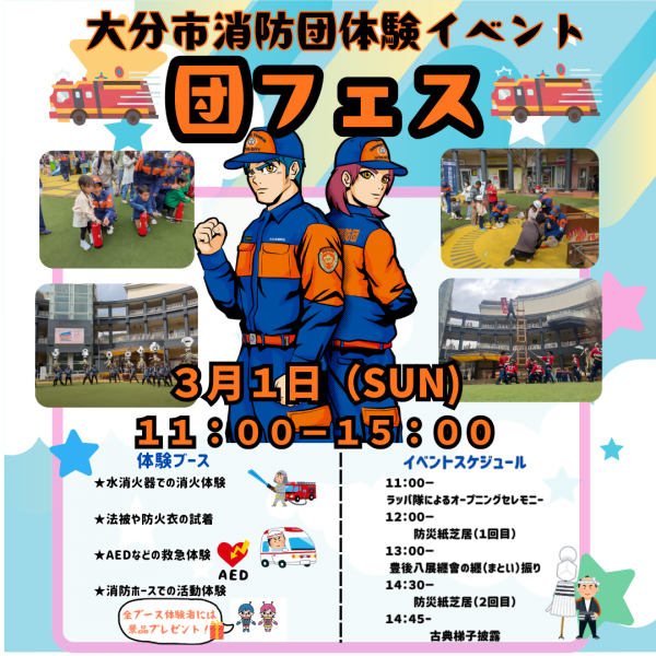 団フェス