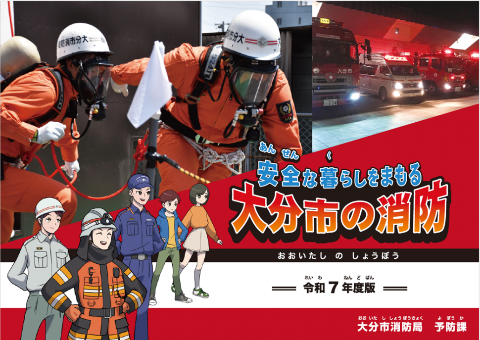 消防副読本の表紙
