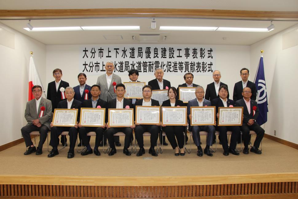 令和6年度大分市上下水道局優良建設工事表彰式ならびに大分市上下水道局耐震化促進等貢献表彰式集合写真