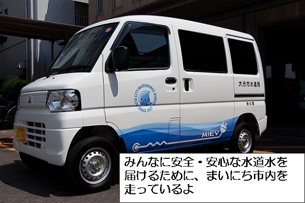 公用車でのみずタンの画像