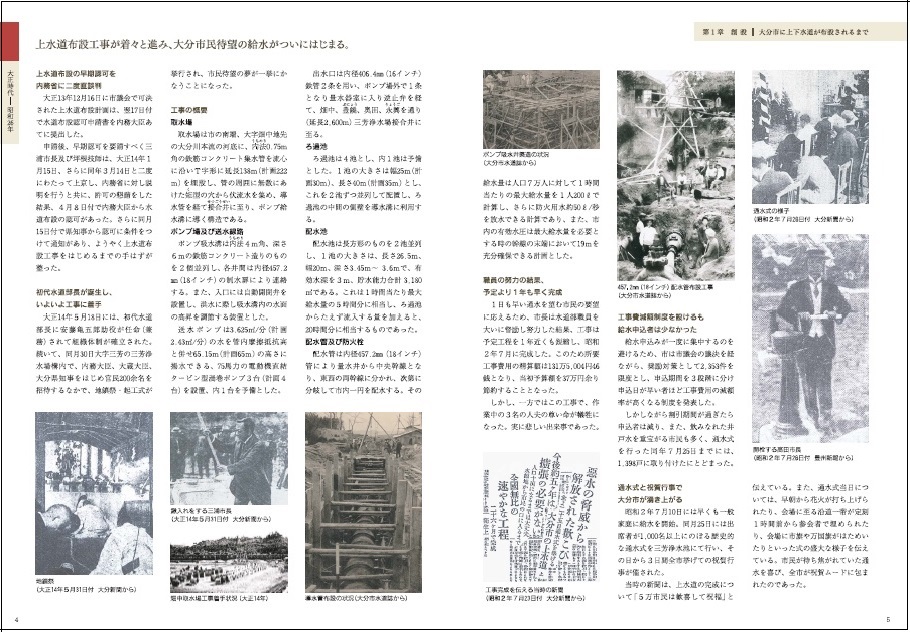 通水90周年記念誌 本文