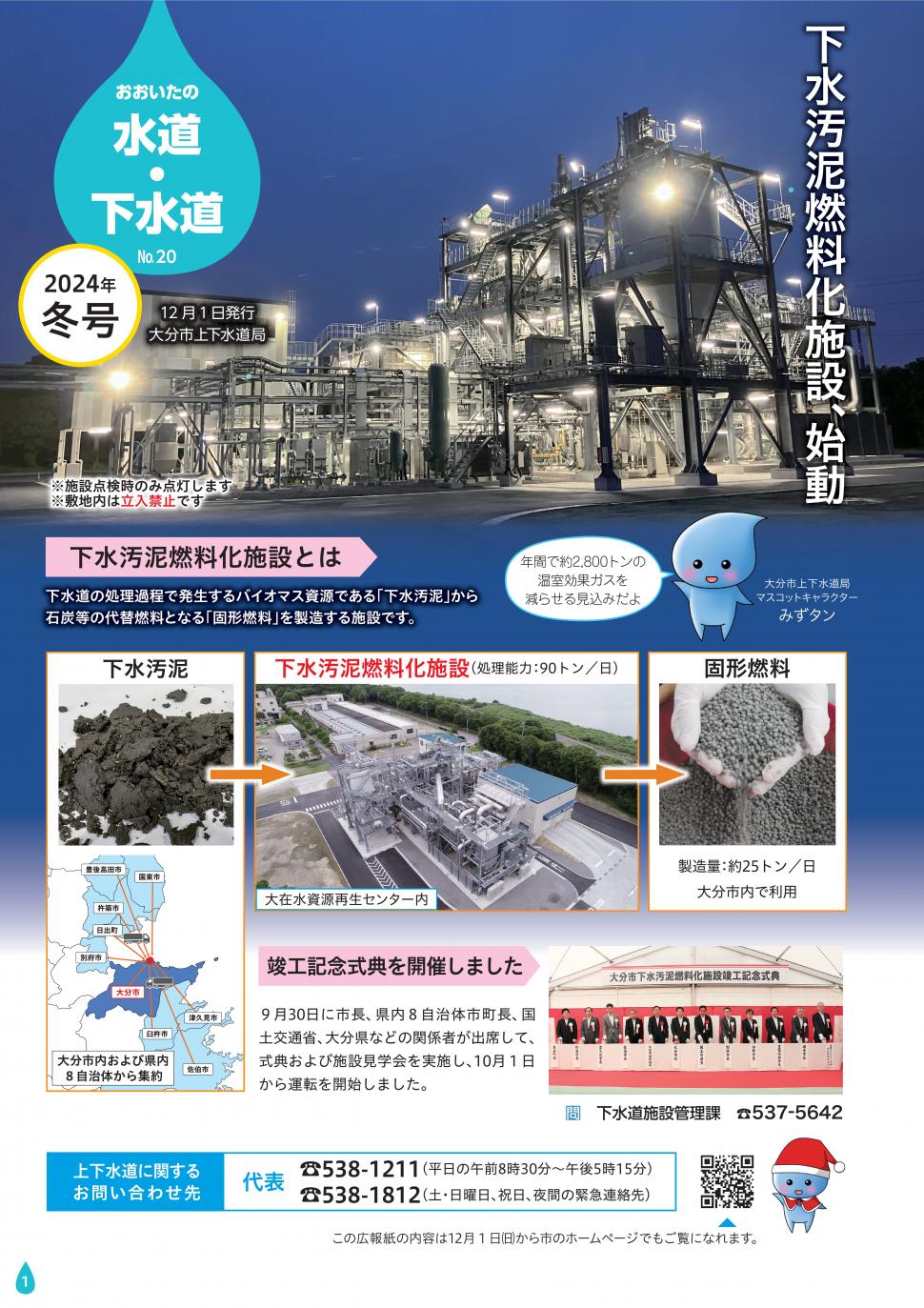 おおいたの水道・下水道2024冬号表紙