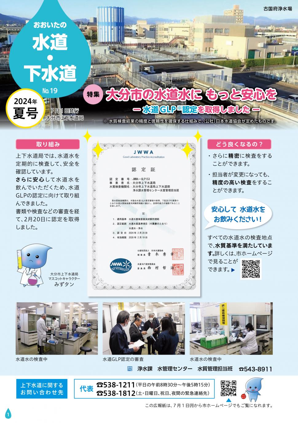 おおいたの水道・下水道2024夏号表紙
