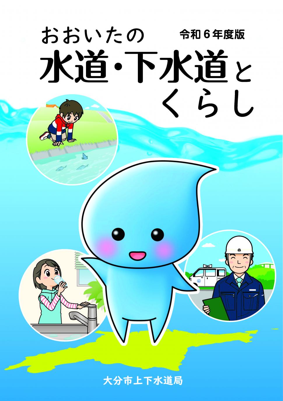 R6副読本表紙