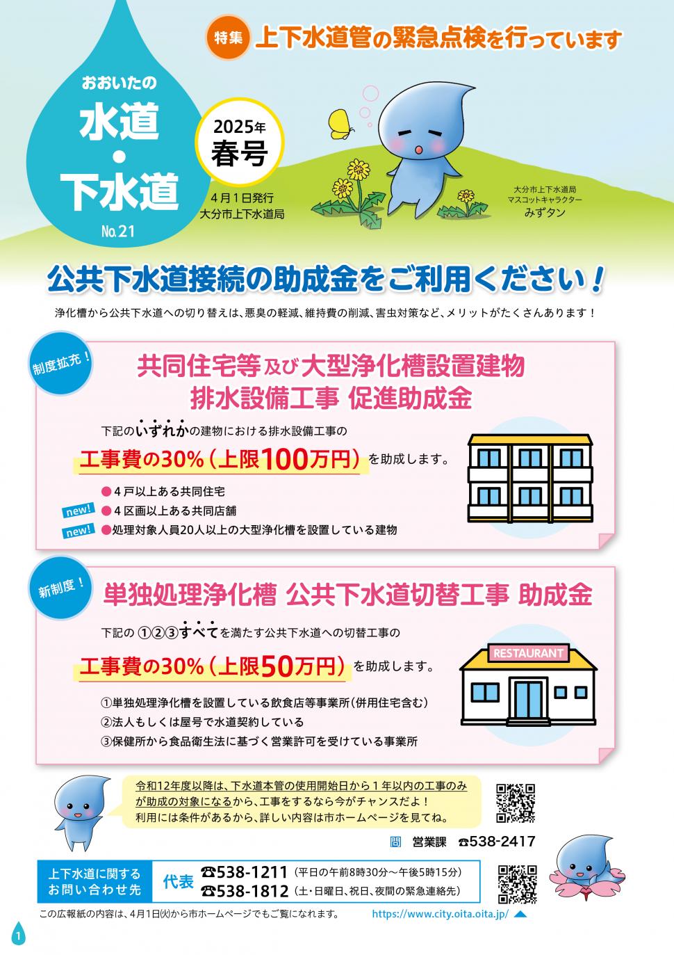 おおいたの水道・下水道2025春号表紙