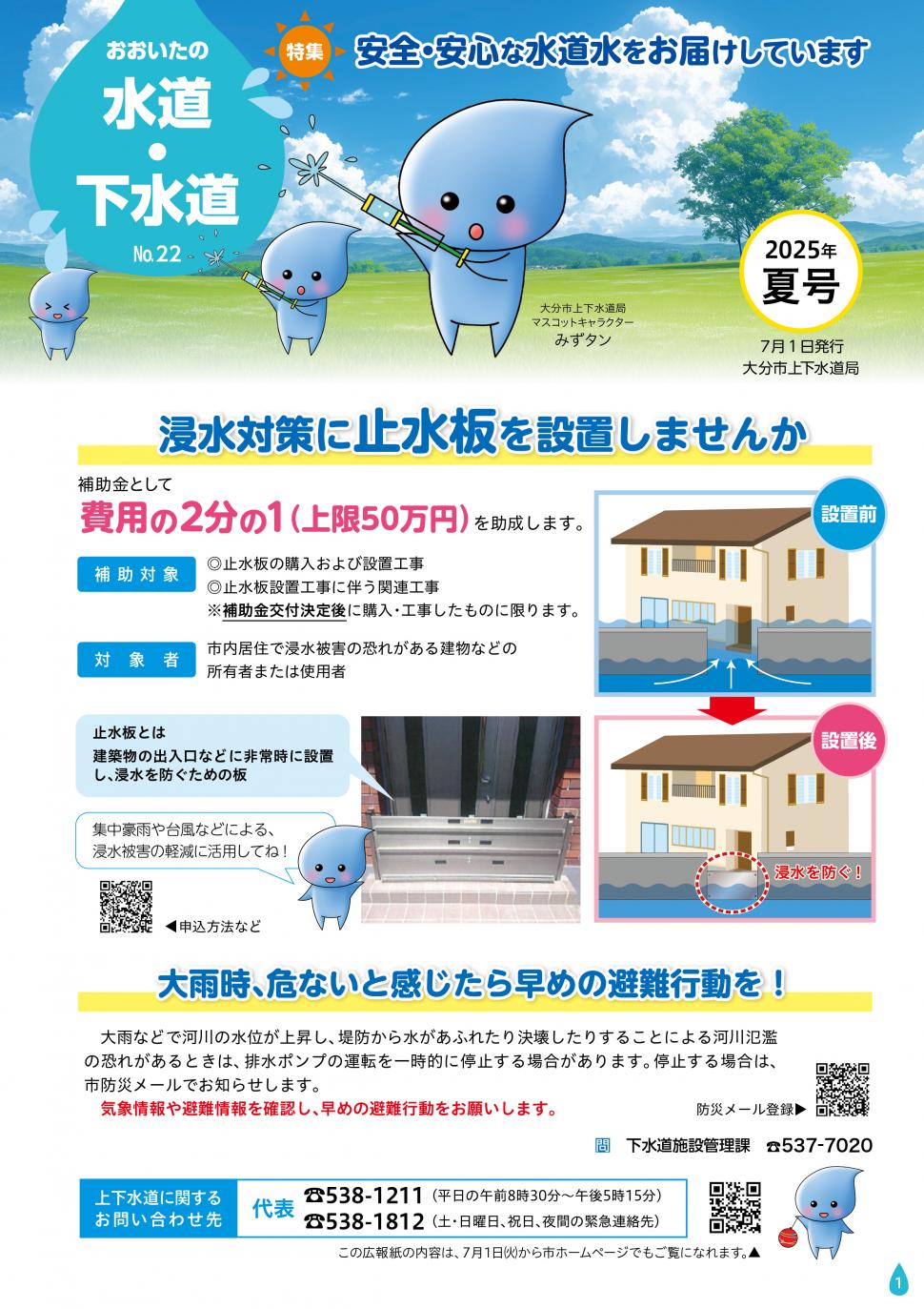 おおいたの水道・下水道2025夏号表紙