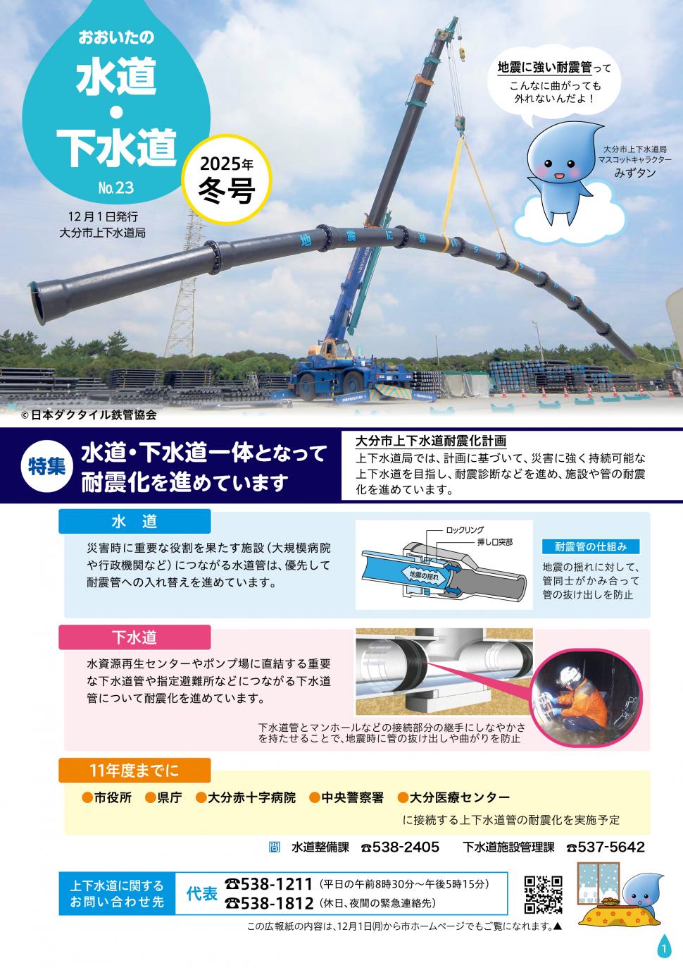 おおいたの水道・下水道2025冬号表紙