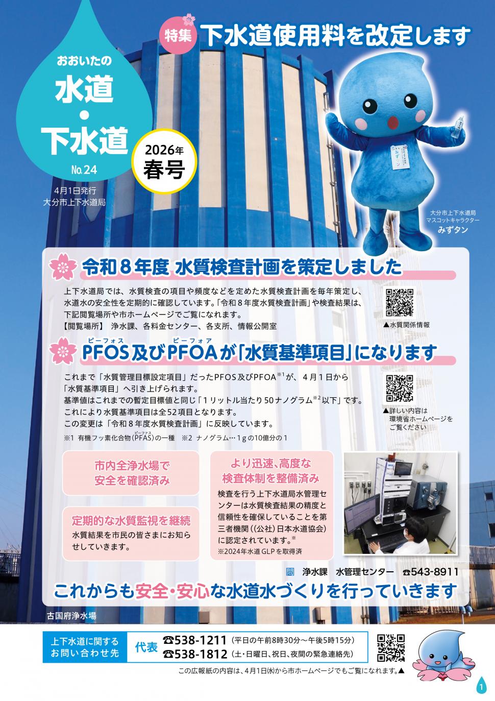 おおいたの水道・下水道2026春号画像