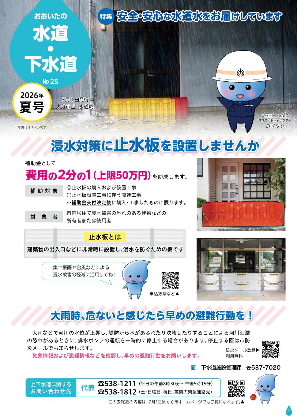 おおいたの水道・下水道2026夏号表紙画像