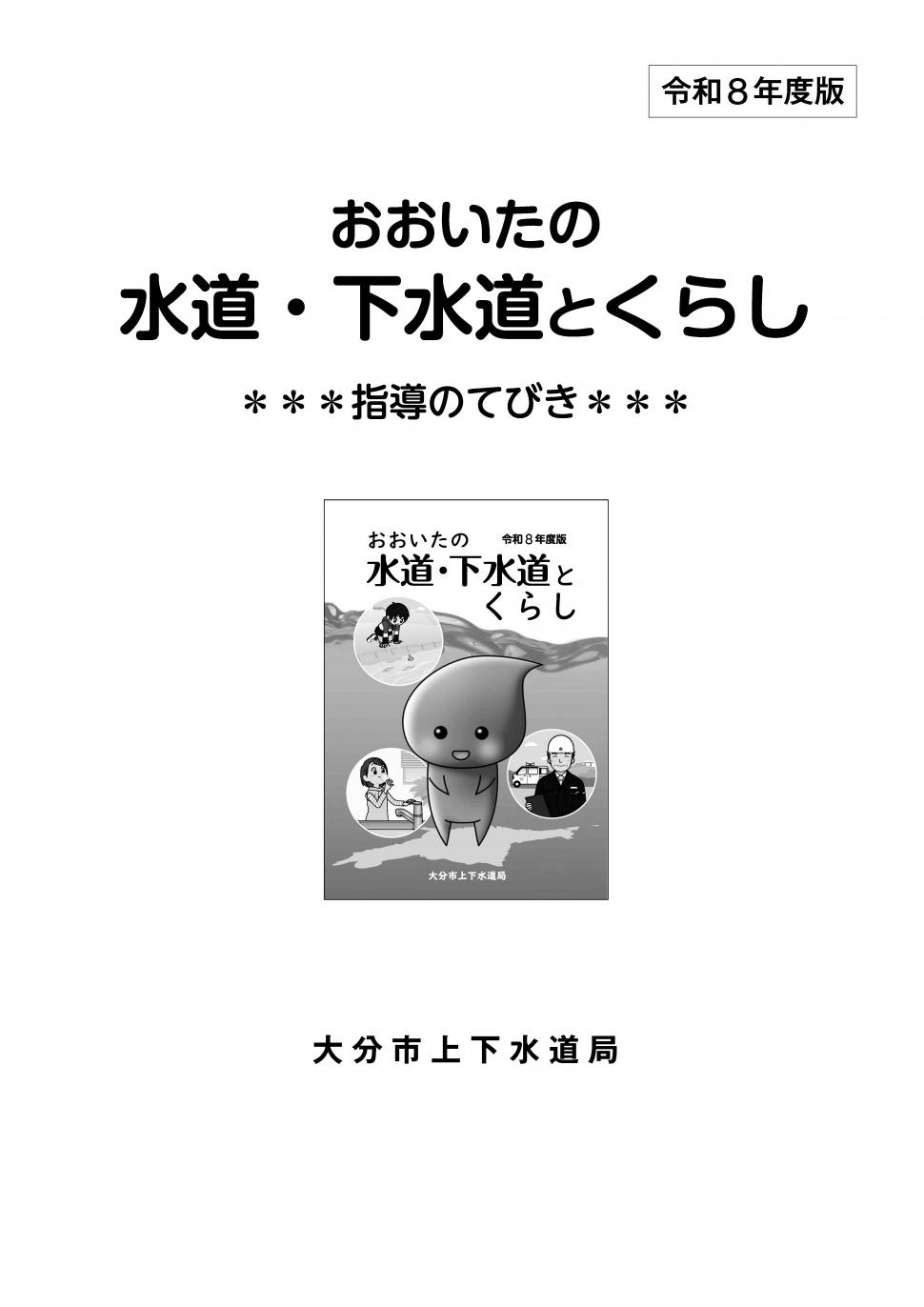 R8指導のてびき表紙
