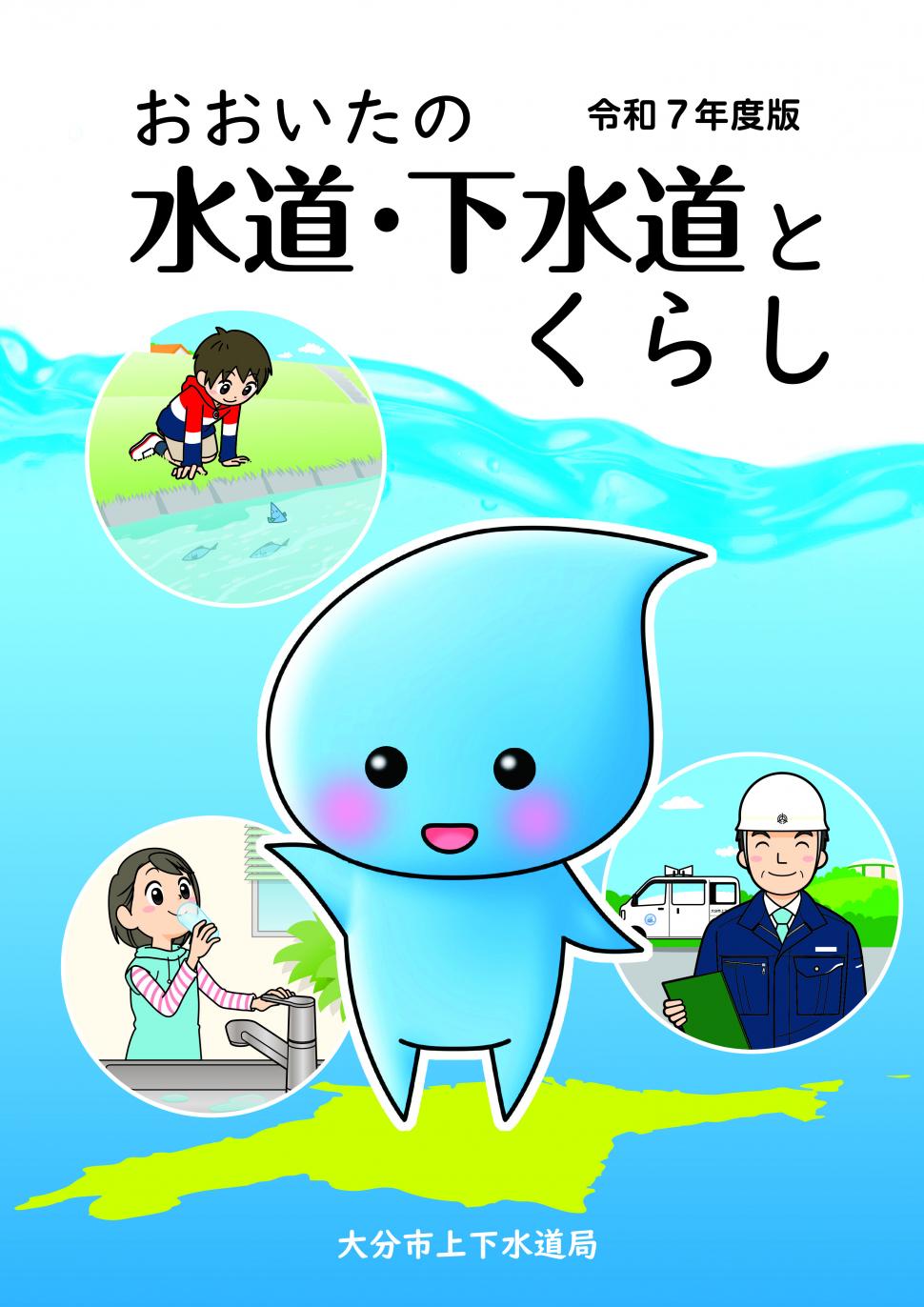R7副読本表紙