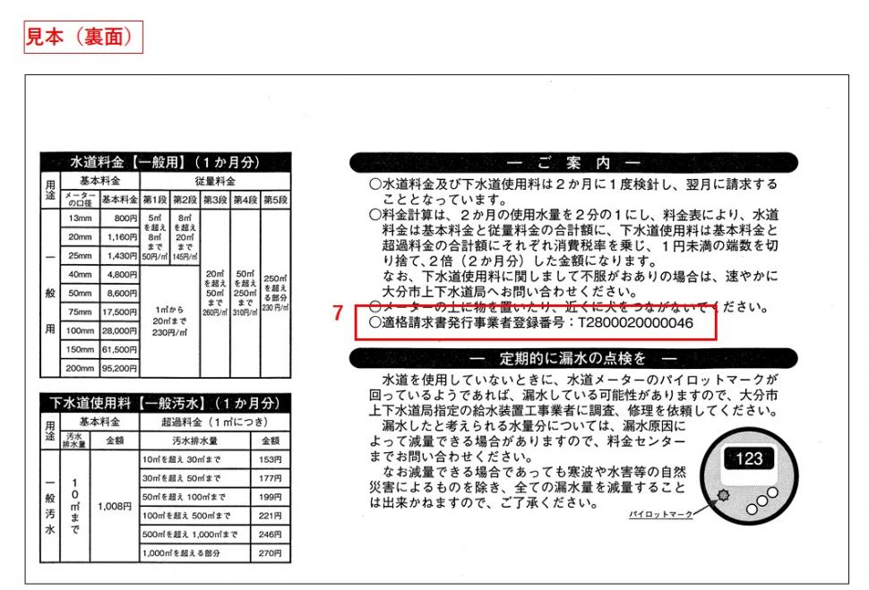 お知らせ（検針票）2