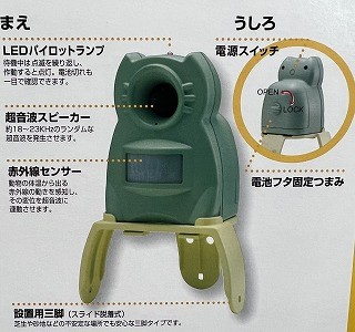 変動超音波式ネコ被害軽減器