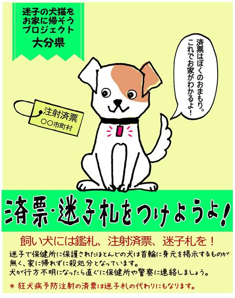 迷子の犬猫をお家に帰そうプロジェクトの画像