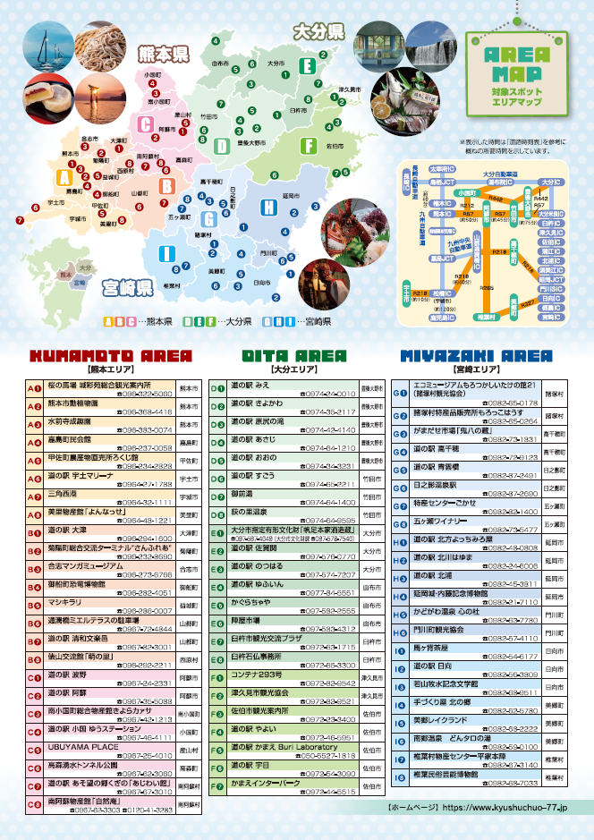 九州中央77デジタルスタンプラリーチラシ裏