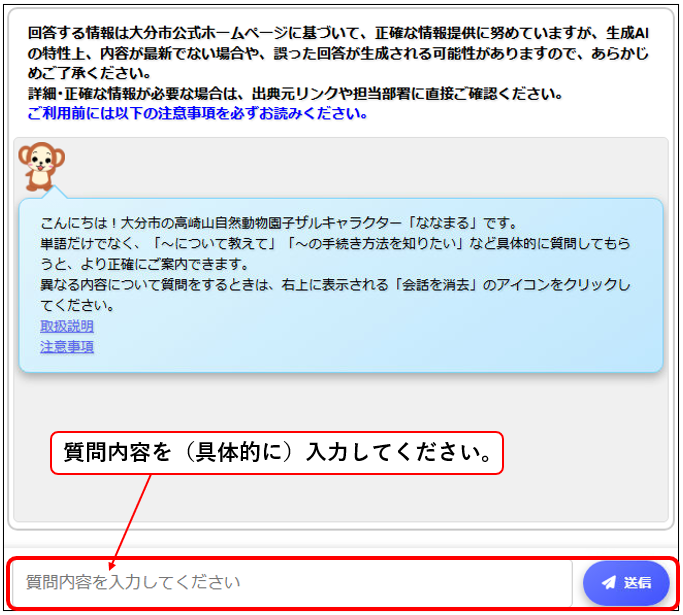 チャットボットの操作画面画像