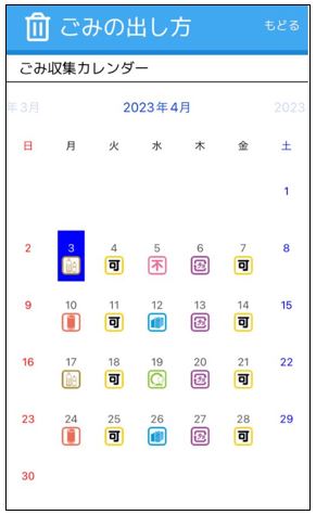 ごみ収集カレンダーの画像