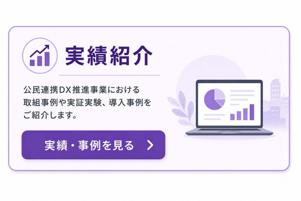 実績紹介